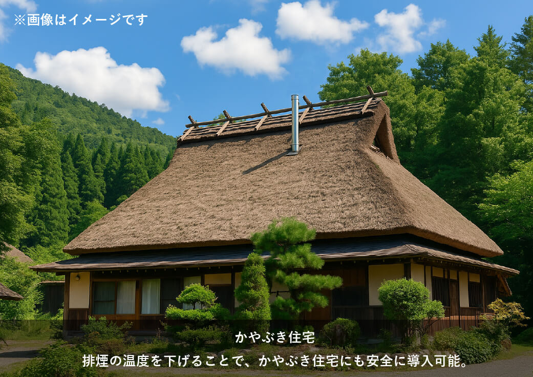 古民家・伝統家屋 歴史ある建物の雰囲気を壊さず、薪ストーブを導入。