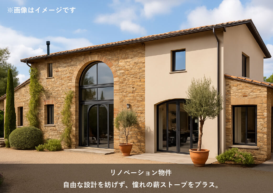 リノベーション物件 自由な設計を妨げず、憧れの薪ストーブをプラス。